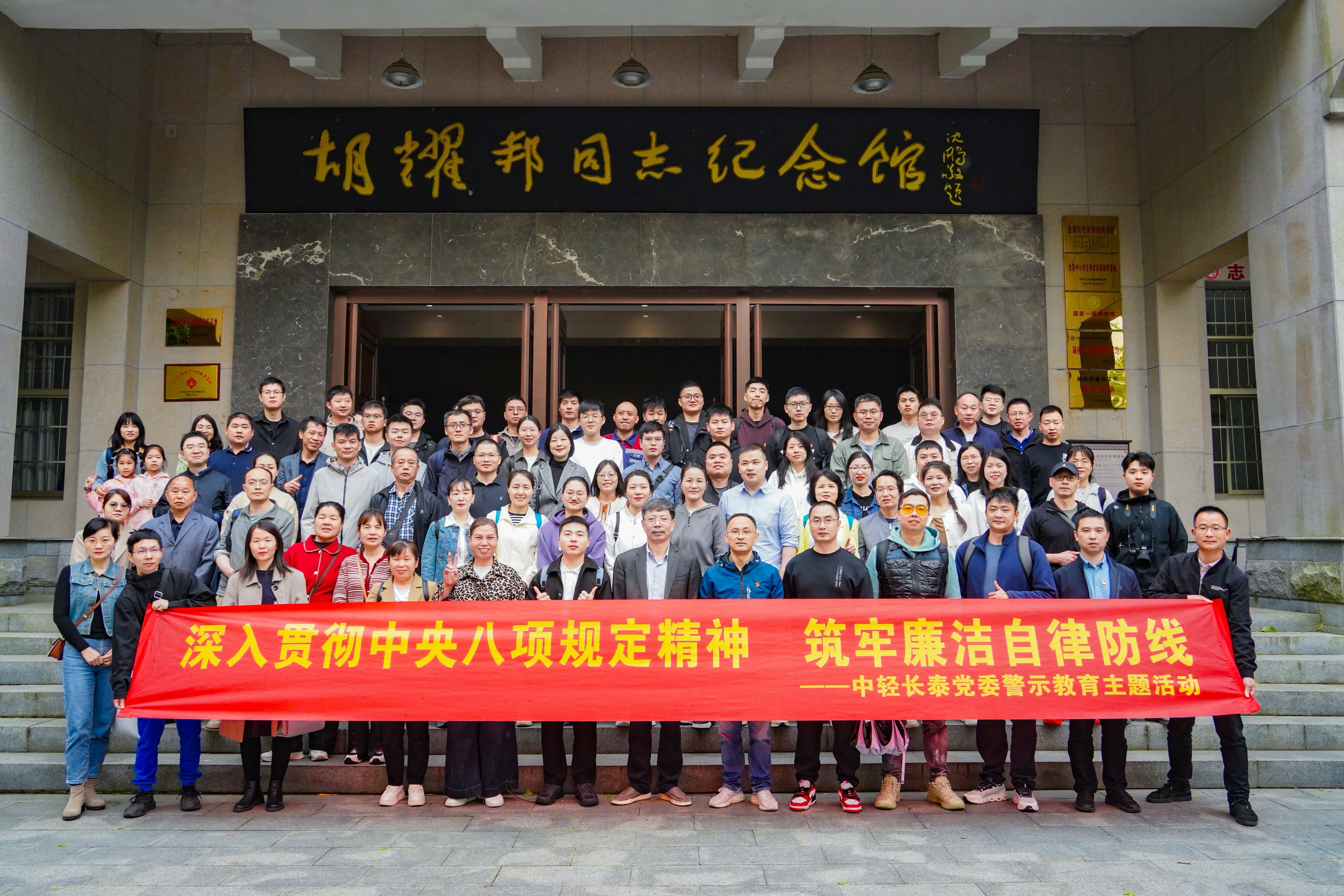 中輕長泰開展沉浸式紅色教育活動：追尋紅色足跡 筑牢清廉根基